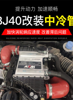 北京BJ40P柴油版加强中冷管21款2.0D自动四驱刀锋英雄改装