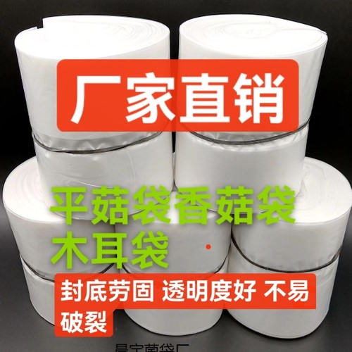 食用菌栽培袋香菇平菇菌袋种植聚乙烯袋菌种袋 食用菌机械物资 