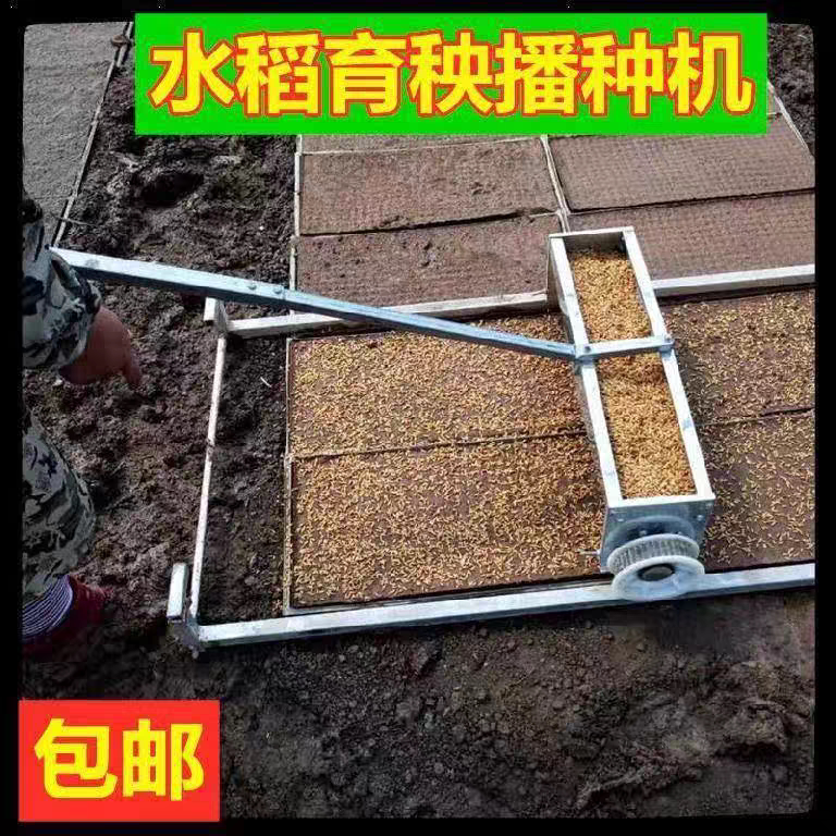 水稻育秧播种机育苗器插秧机覆土机稻谷撒种器机插水稻育秧播种机