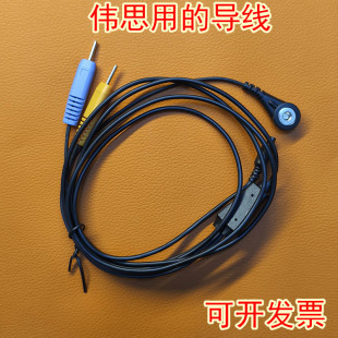 伟思SA9800导线生物刺激反馈仪导联线盆底肌理疗连接线黑色电极线