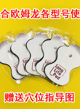 适合欧姆龙按摩仪电极贴片低频理疗电极HVF021/013/020电疗替换贴