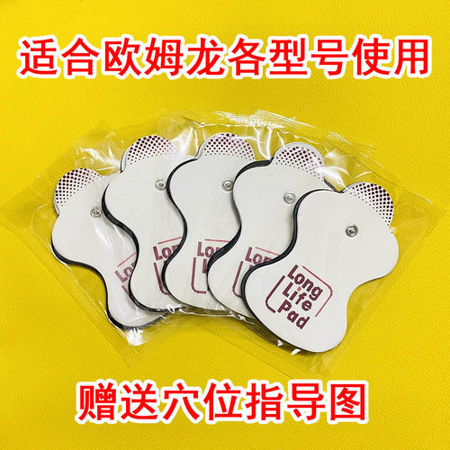 适配欧姆龙理疗电极片赠送穴位图