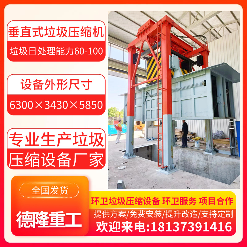 垂直压缩式垃圾箱 压缩式中转站设备 8立方三缸四柱压缩垃圾箱