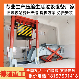 垂直式垃圾处理站垂直垃圾中转站垃圾压缩站处理120吨垃圾收集站