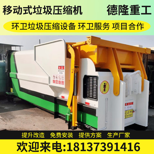 环保垃圾压缩站设备 采购LYSZ18A垃圾站压缩机移动式垃圾处理设施
