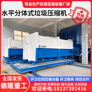 分体式垃圾中转站压缩装置_压缩式垃圾中转站_勾臂垃圾车压缩机