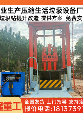 LYCS垃圾中转站压缩设备 垃圾压缩机器 垃圾压缩处理站设备