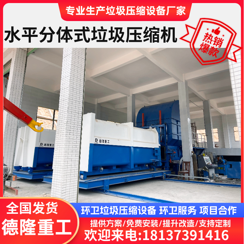 分体式压缩式垃圾站 水平直压式垃圾压缩机 18方垃圾站压缩设备