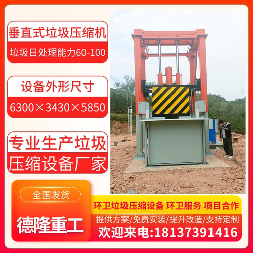 垂直式垃圾站 小型垃圾中转站8方垃圾压缩机 处理120吨垃圾收集站