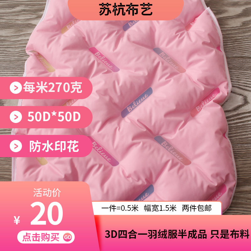 新品热卖3D四合一秋冬羽绒服半成品布料涤纶梭织现货包邮面料服装