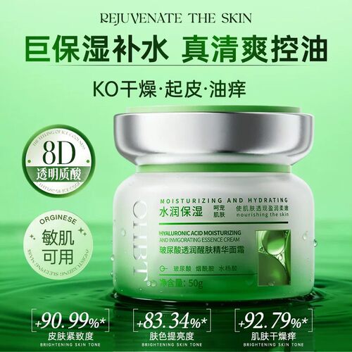 OHBT玻尿酸透润醒肤精华面霜保湿滋润补水修护干燥起皮紧致抗皱