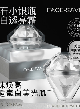 Face-saving377光感透亮美白贵妇膏懒人素颜霜烟酰胺祛斑补水面霜