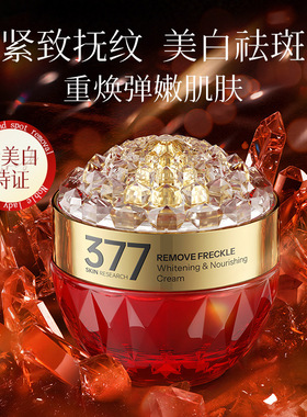 肤研美白祛斑贵妇膏377提靓肤色遮盖瑕疵养肤保湿滋润贵妇膏