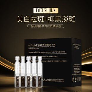 贝诗佳智研润养净白祛斑次抛精华液抑黑祛黄舒缓修护肌肤美白祛斑