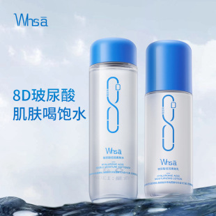 Whsa玻尿酸8D面部嫩白精华液套装 紧致抗衰老滋润 补水保湿 正品