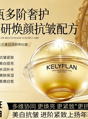 克利夫兰美白润颜贵妇膏紧致抗皱提亮保湿
