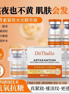 DōThallo虾青素紧致保湿水光套装淡化痘印提亮肤色水光精华液