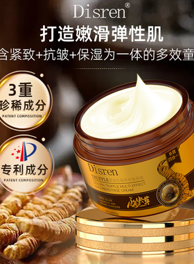 Disren黄金松露多效童颜霜50g