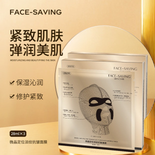 Face-saving黑金面膜补水保湿定位面膜淡纹紧至提拉修护多肽面膜