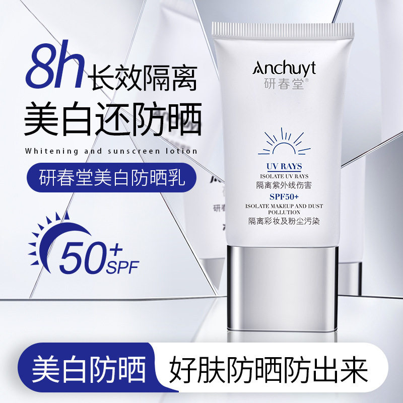 研春堂防晒霜面部防紫外线50倍美白隔离三合一保湿乳遮暇不油腻