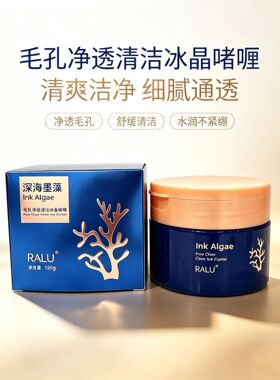 RALU深海墨藻毛孔净透清洁冰晶啫喱120g保湿滋润温和清洁黑头