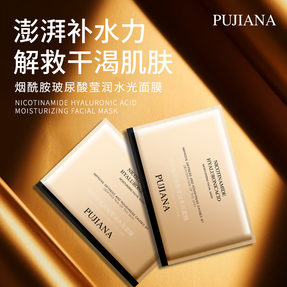 PUJIANA普伽娜烟酰胺玻尿酸莹润水光面膜补水保湿紧致面膜