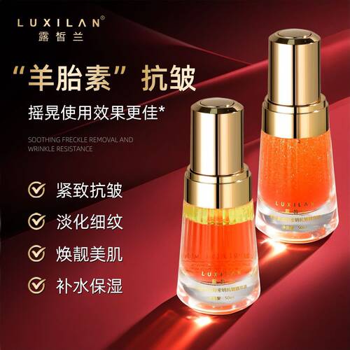 露皙兰羊胎素逆龄密钥抗皱精华油逆龄钥匙滋润保湿50ml/瓶正品