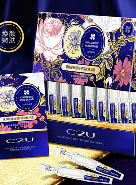 C2U玻尿酸赋颜呵护次抛精华液补水沁润肌肤紧致抗皱便携精华液