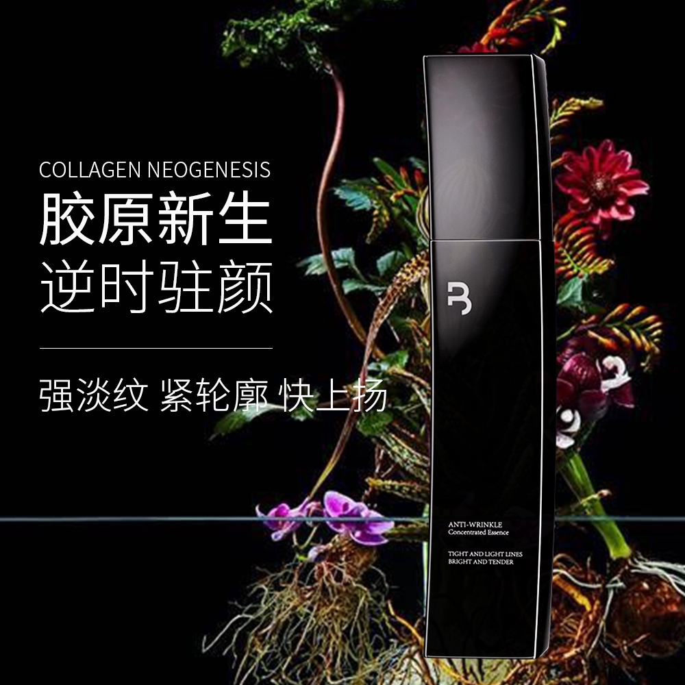 泊肌原黑绷带水玻色因胶原蛋白浓缩精粹水紧致抗皱精华