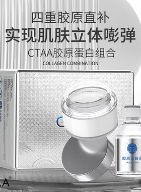 CTAA胶原蛋白组合补水滋润淡化细纹提拉紧致院线抗皱护肤组合