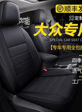 汽车座套全包真皮座椅套大众朗逸plus宝来传奇速腾2022款四季坐垫