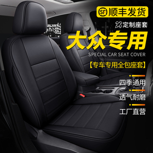 汽车座套全包真皮座椅套大众朗逸plus宝来传奇速腾2022款四季坐垫