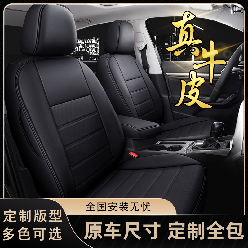 真皮汽车座套全包座垫定做25新款专用座椅套四季通用皮坐垫全包围