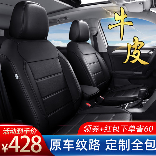 原车纹路专车定制真皮座椅套