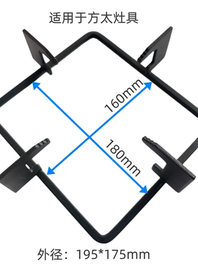 适用方太燃气灶FD21BE长方形锅架煤气灶配件支架加厚辅助炉架正品