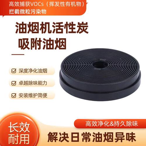 活性炭油烟机过滤吸附油烟机配件