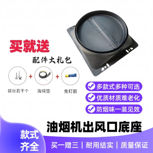 油烟机止回阀出风口底座厨房烟机配件防串味烟管通用排烟管止逆阀