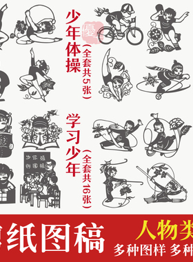 水浒三国演义八仙钟馗剪纸打印图稿儿童人物刻纸底稿图样双面红宣