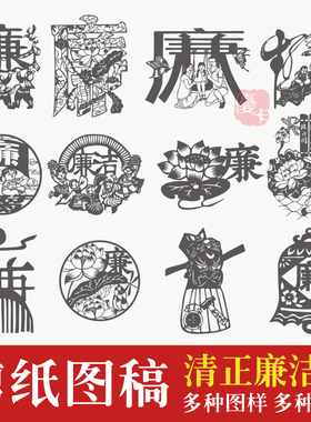 荷花廉洁剪纸图稿打印稿刻纸图样底稿红色双面宣纸手工半成品定制