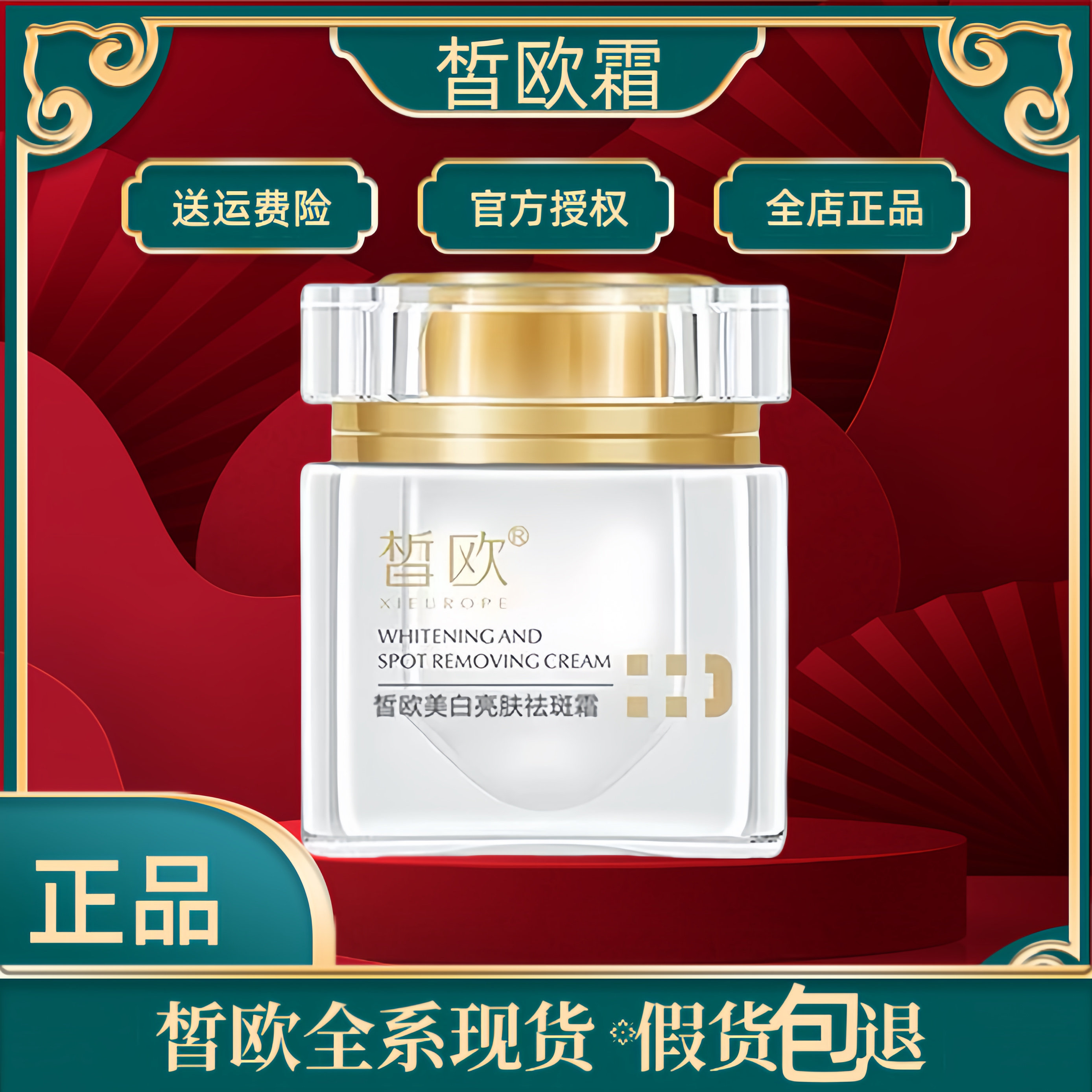 皙欧祛斑霜乳液套装祛斑美白正品