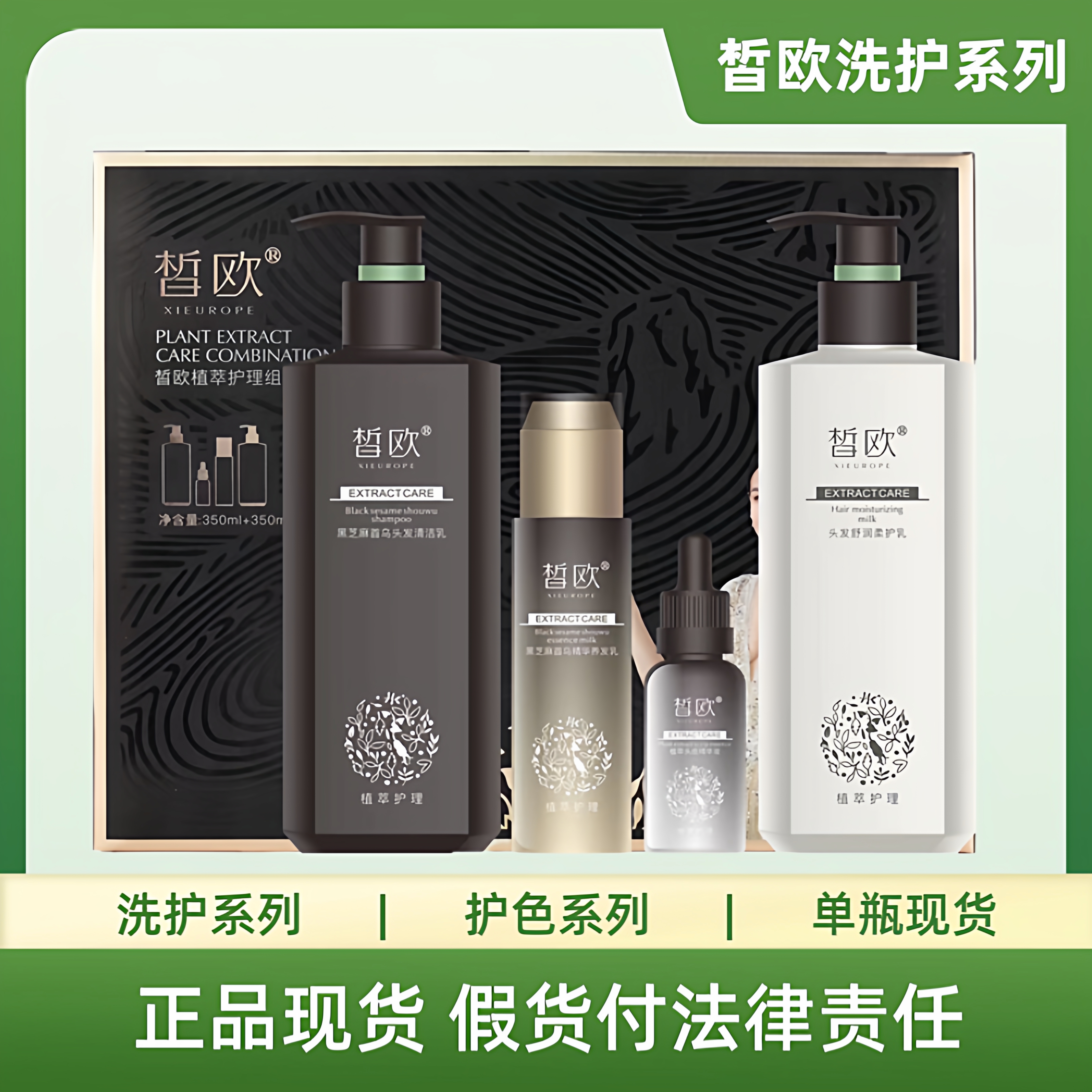 皙欧滋润套盒植萃护理薄利多销