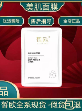 皙欧美肌修复面膜20片补水保湿