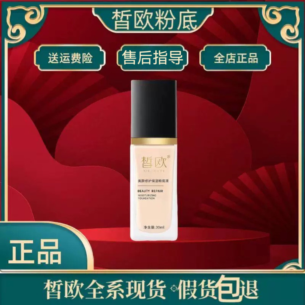 皙欧粉底液官方正品店