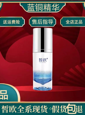 皙欧绒毛花蓝铜肽修护精华液
