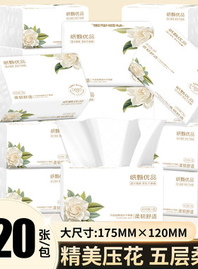 纸甄优品原生木浆干湿两用抽纸