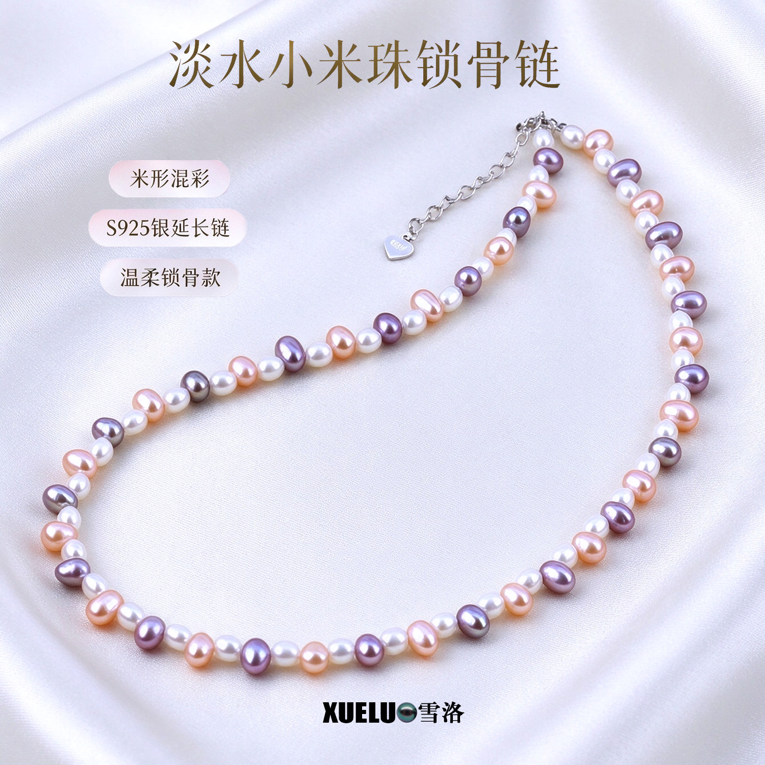雪洛珠宝 混彩天然淡水小米珠项链 S925银彩色小珍珠锁骨链 原创