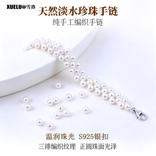 天然淡水珍珠手工编织多层手链