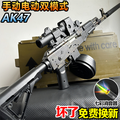 AK47枪儿童男孩水晶手自一体玩具电动连发自动仿真突击软弹枪礼物
