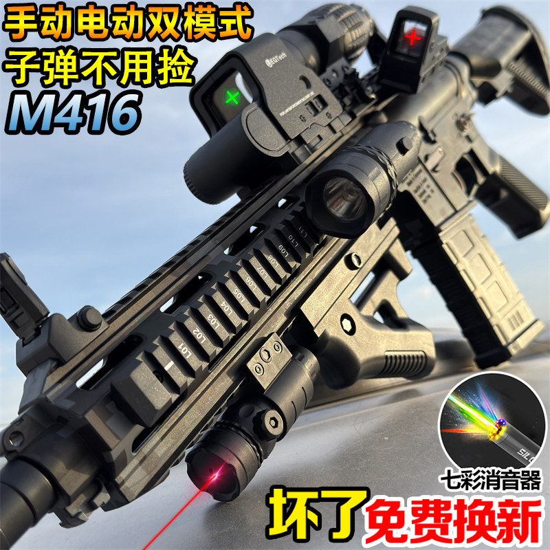 加大号M416手自一体突击自电动连发水晶枪男孩儿童玩具发射软弹枪