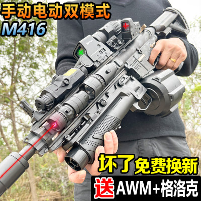 M416突击手自一体水晶玩具电动连发仿真自动儿童男孩可发射软弹枪